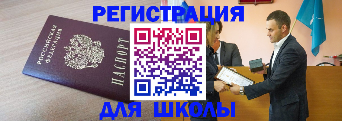прописка гарантия в Щиграх